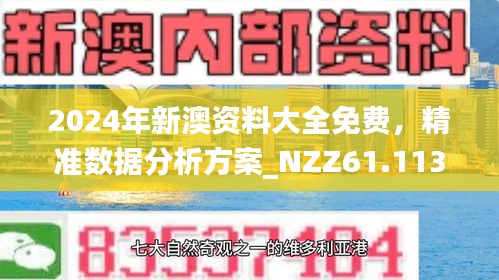 2025新澳门正版免费资本和2025新澳精准正版免费,词语释义、解释和落实和警惕虚假宣传-全面释义、解释和落实