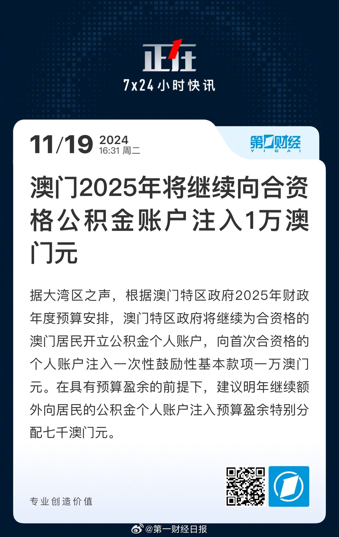 新澳门2025年正版免费和澳门一肖一码一待一中,全面释义与解答落实